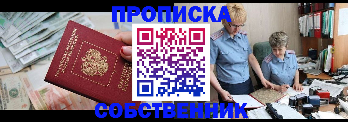 прописка законно в Тамбове
