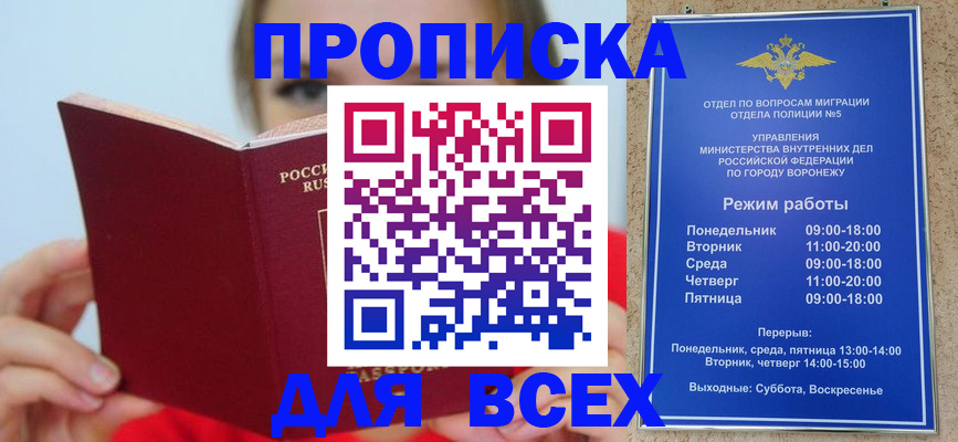 прописка регистрация в Тамбове